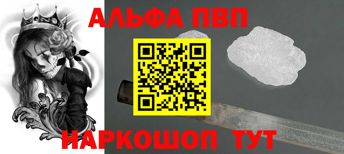 APVP кристаллы Ефремов
