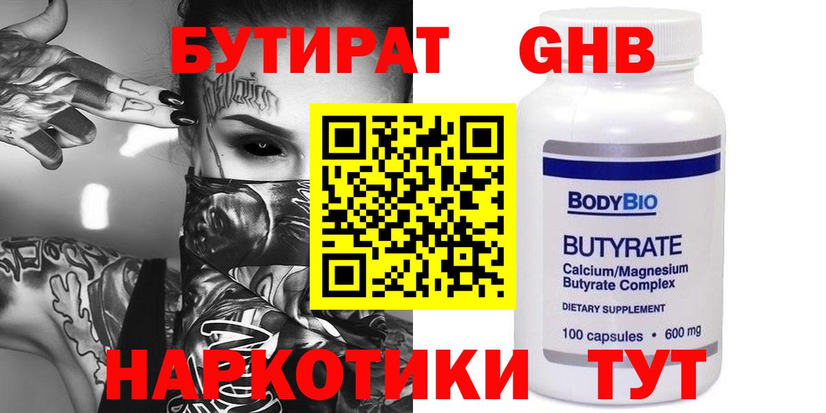 Ефремов  Бутират BDO 33%  Бутират  Вход с VPN 