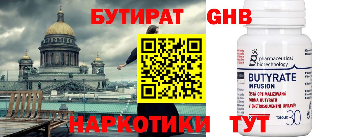 Бутират бутандиол Ефремов