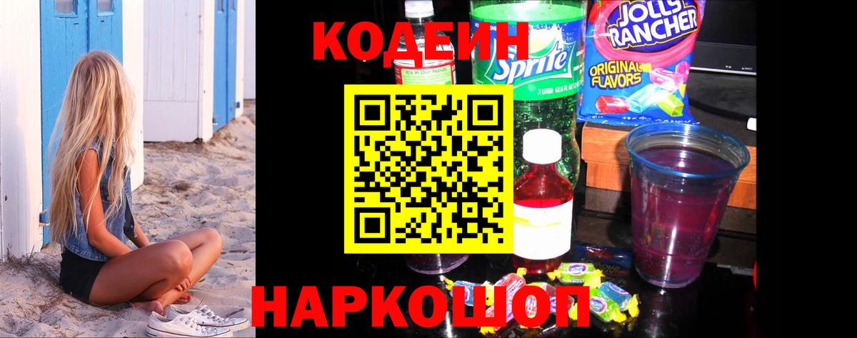 Кодеин Purple Drank  Кодеиновый сироп Lean напиток Lean (лин)  Вход с VPN  Ефремов 