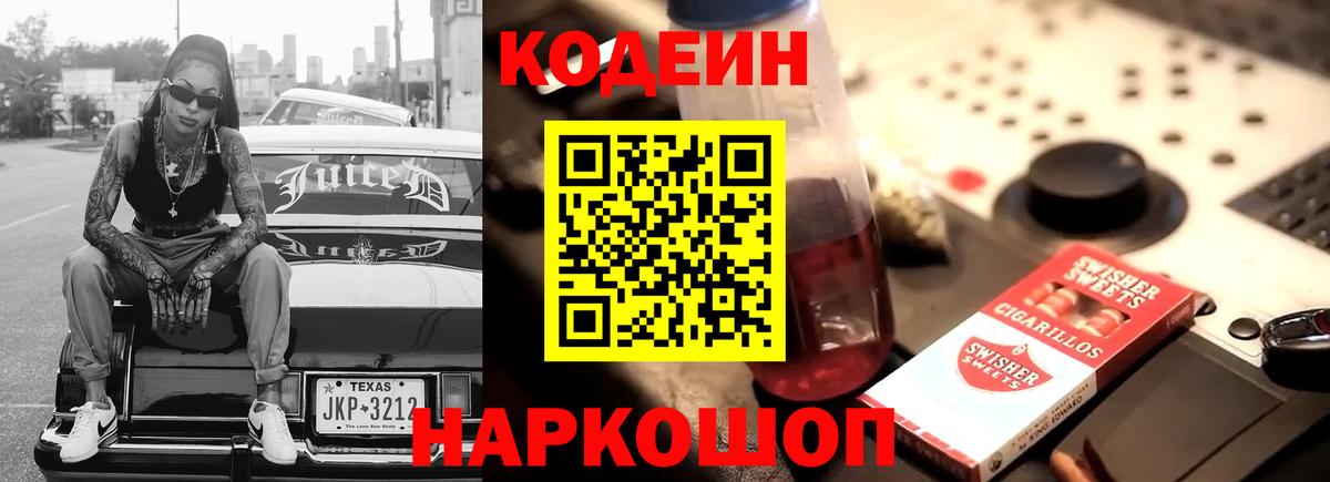 Кодеиновый сироп Lean напиток Lean (лин) Ефремов