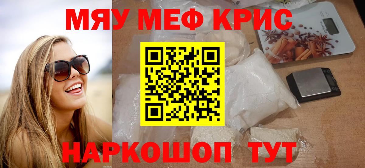 Меф mephedrone  Мефедрон кристаллы  Вход с VPN  МЕФ  Ефремов  Мефедрон 