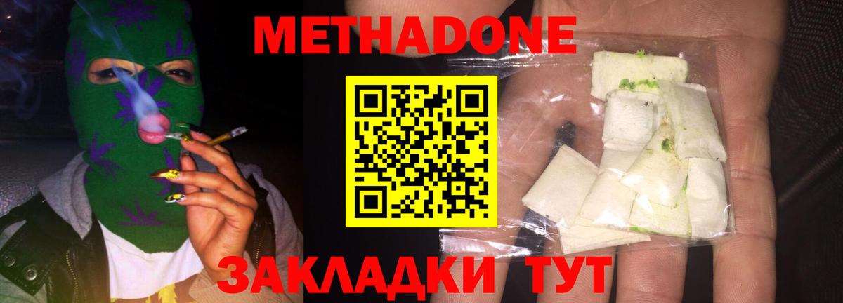 Метадон мёд Ефремов